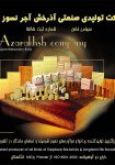 azarakhsh brick catalog