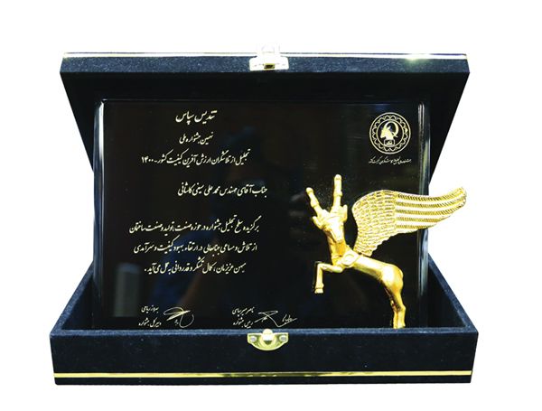 Award for honoring the country's quality value creating workers - 2021 Azarakhsh Brick